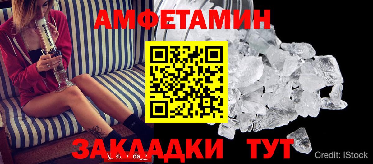 Амфетамин VHQ Амурск