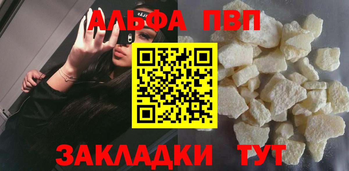 Альфа ПВП кристаллы Амурск