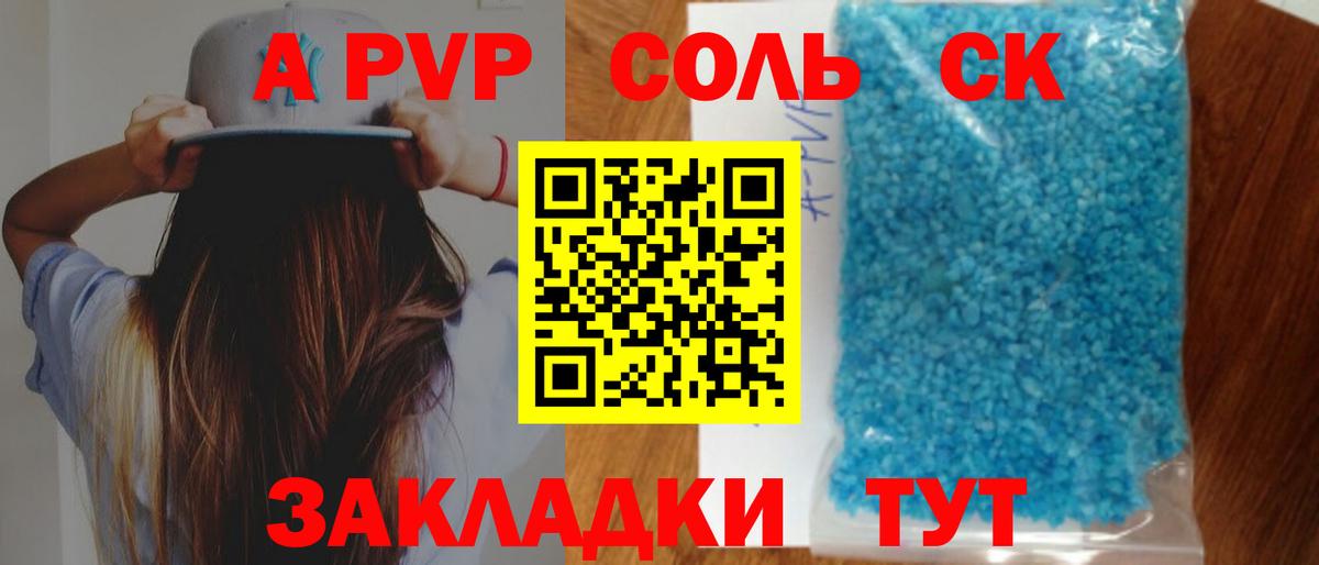 Амурск  Alpha PVP крисы CK  A-PVP Соль  Вход с VPN  А ПВП крисы CK 