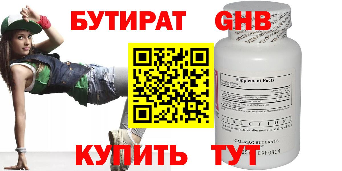 БУТИРАТ 1.4BDO Амурск