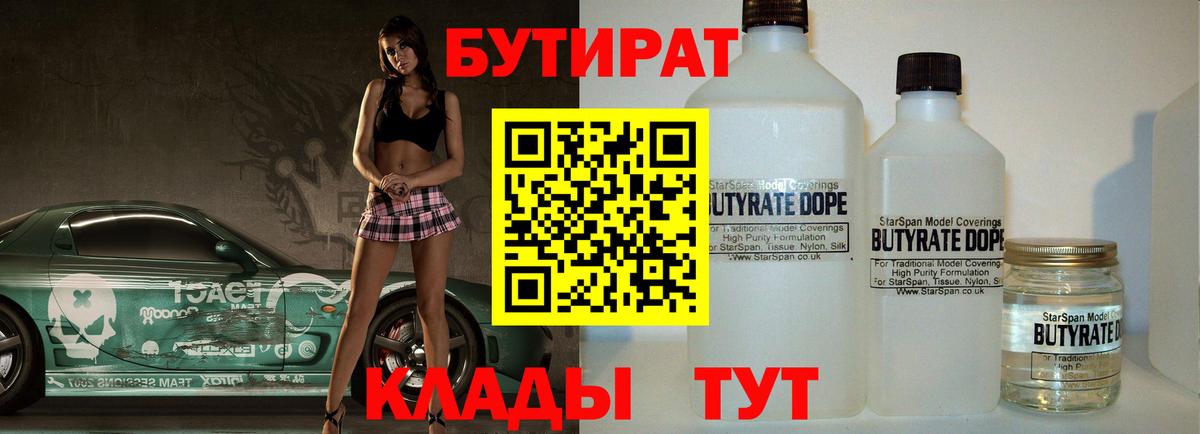 Амурск  Бутират Butirat  Вход с VPN 