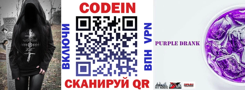 Codein Purple Drank Амурск
