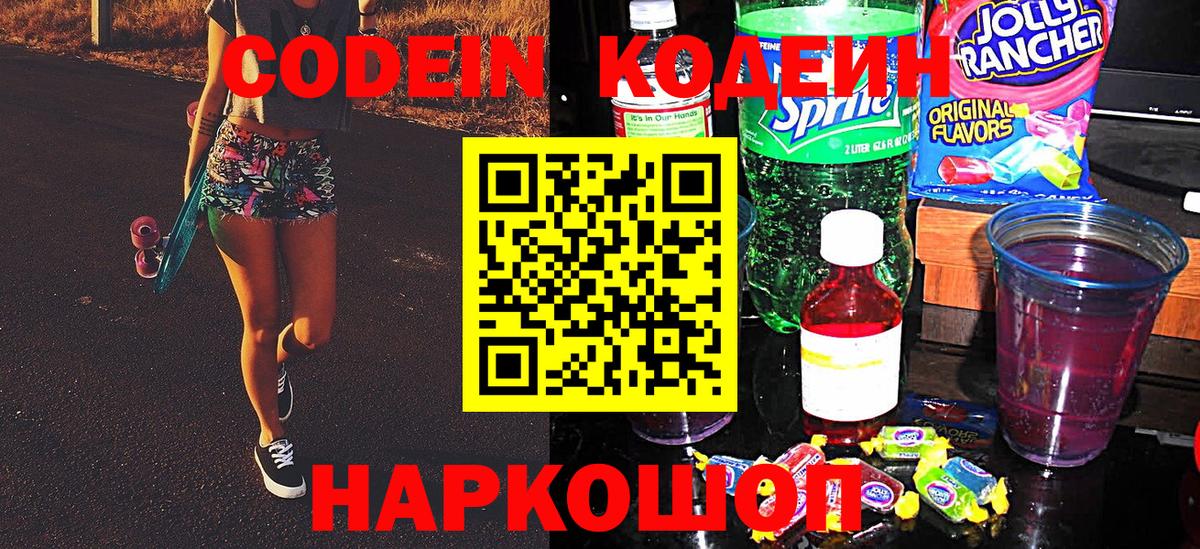 Кодеиновый сироп Lean напиток Lean (лин)  Вход с VPN  Амурск 