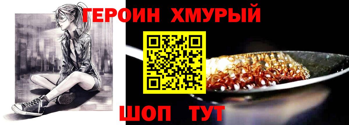 Героин герыч  Вход с VPN  Амурск 