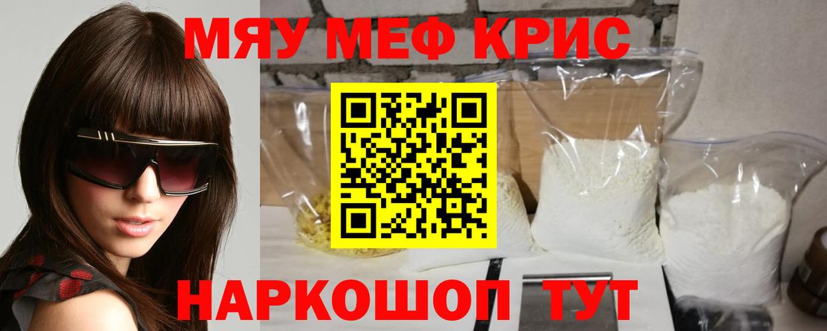 Меф  МЯУ-МЯУ  Вход с VPN  МЕФ кристаллы  Амурск 