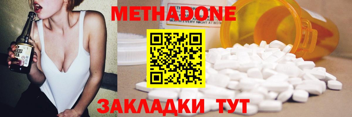 Амурск  Метадон кристалл  Метадон methadone  Вход с VPN 