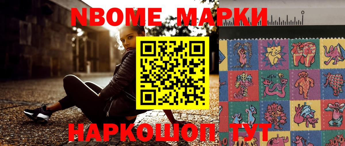 Марки N-bome 1,8мг Амурск
