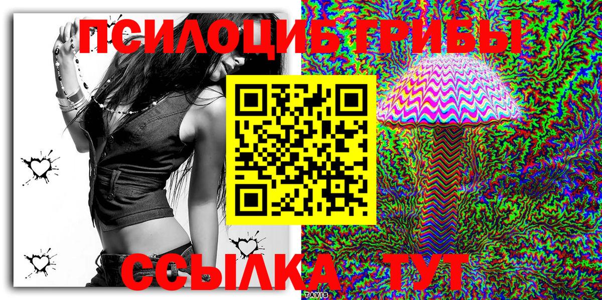 Галлюциногенные грибы Magic Shrooms  Вход с VPN  Амурск 